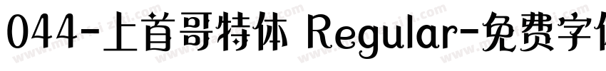 044-上首哥特体 Regular字体转换